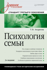 Книга Психология семьи