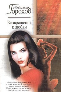 Книга Возвращение к любви