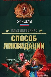 Книга Способ ликвидации