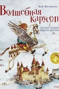 Книга Волшебная карусель