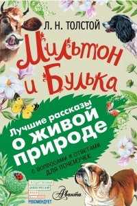 Книга Мильтон и Булька