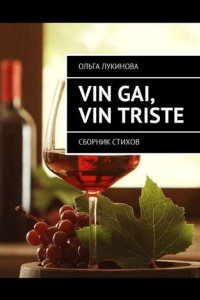 Книга Vin gai, vin triste. Сборник стихов