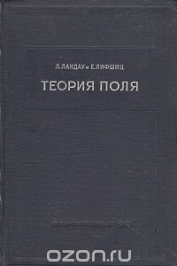 Книга Теория поля