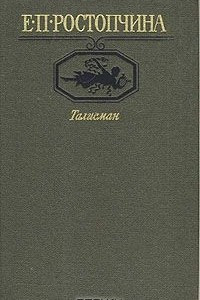 Книга Талисман