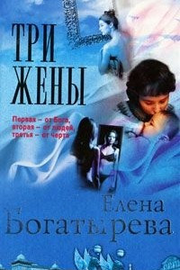 Книга Три жены