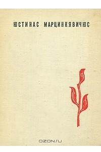 Книга Кровь и пепел. Стена. Миндаугас