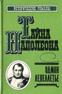 Книга Наследник великой Франции