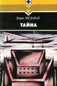 Книга Тайна