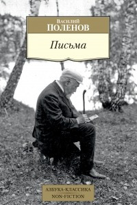 Книга Письма