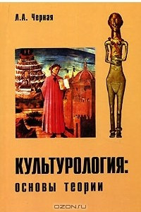 Книга Культурология. Основы теории