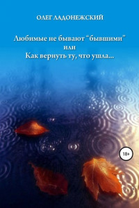 Книга Любимые не бывают 