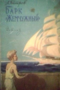 Книга Барк 