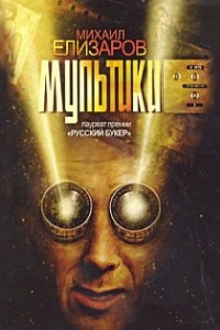 Книга Мультики