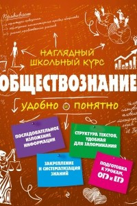 Книга Обществознание