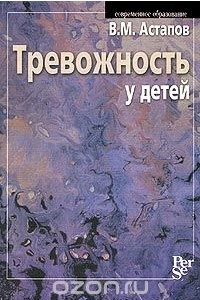 Книга Тревожность у детей