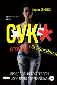 Книга Сук*. Вторая древнейшая