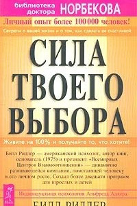 Книга Сила твоего выбора