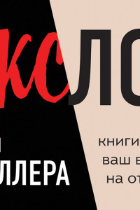 Книга Секс, ложь и 2 бестселлера. Книги, которые изменят ваш взгляд на отношения (Право на 