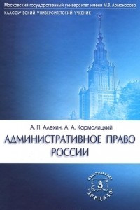 Книга Административное право России