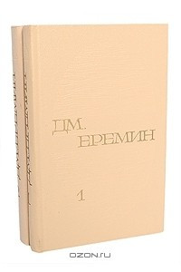 Книга Избранные произведения в 2 томах