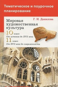 Книга Тематическое и поурочное планирование к учебникам 