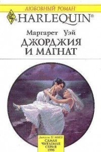 Книга Джорджия и магнат