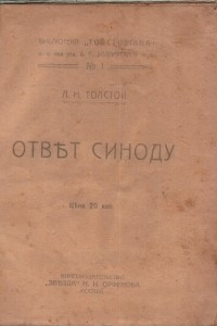 Книга Ответ Синоду