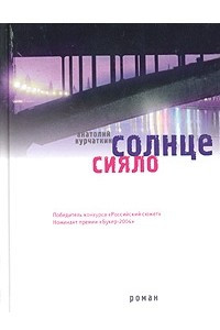 Книга Солнце сияло