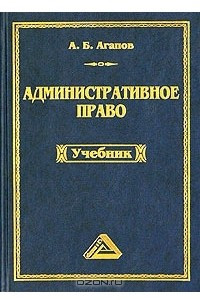 Книга Административное право