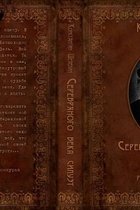 Книга Серебряного века силуэт