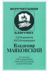 Книга Владимир Маяковский