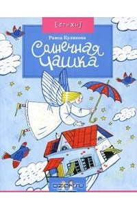 Книга Солнечная чашка