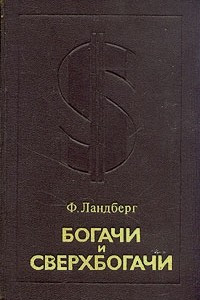 Книга Богачи и сверхбогачи