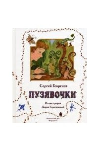 Книга Пузявочки