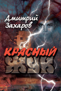 Книга Красный жук