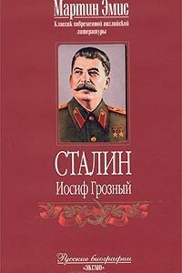 Книга Сталин