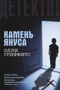 Книга Камень Януса