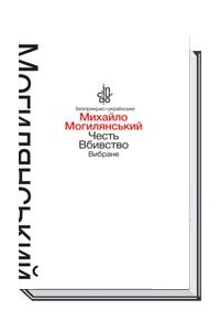 Книга Честь. Вбивство: Вибране