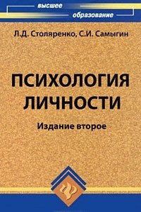 Книга Психология личности