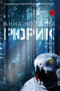 Книга Рюрик