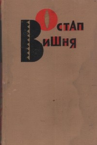 Книга Избранные произведения в трех томах. Т. 3