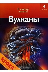 Книга Вулканы