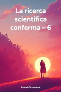 Книга La ricerca scientifica conferma – 6