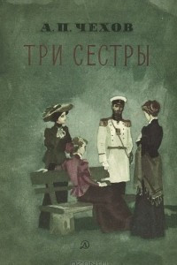 Книга Три сестры