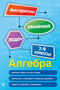 Книга Алгебра. 7-9 классы