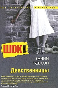 Книга Девственницы