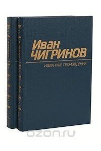 Книга Избранные произведения в 2 томах