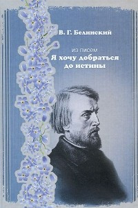 Книга Из писем. 