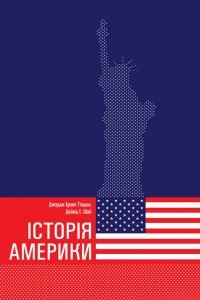 Книга Історія Америки