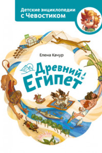 Книга Древний Египет